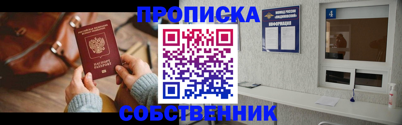 прописка регистрация в Кировграде