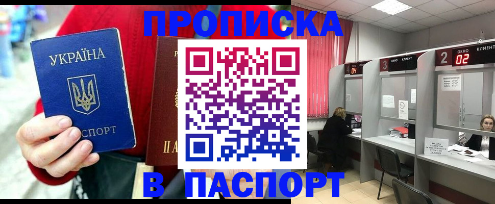 прописка 2025 в Кировграде