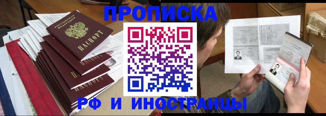 временная прописка в Кировграде